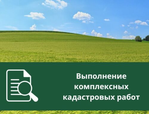 ИЗВЕЩЕНИЕ о проведении заседания согласительной комиссии по вопросу согласования местоположения границ земельных участков при выполнении комплексных кадастровых работ